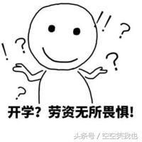 开学灾难大片表情包来了