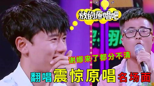这才是真正的有效翻唱翻唱震惊原唱,幸亏薛之谦出道的早
