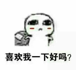 要饭还能还能卖萌套路表情包大放送