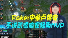 20210124faker破败之王佛耶戈四杀1247韩服ob