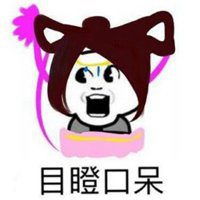瞪人的可爱表情包带字微信头像图片大全