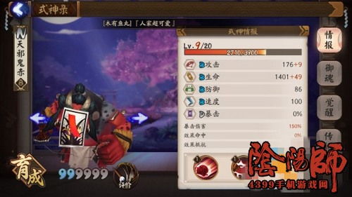 阴阳师天邪鬼赤哪里多阴阳师红鬼拍屁股哪里打