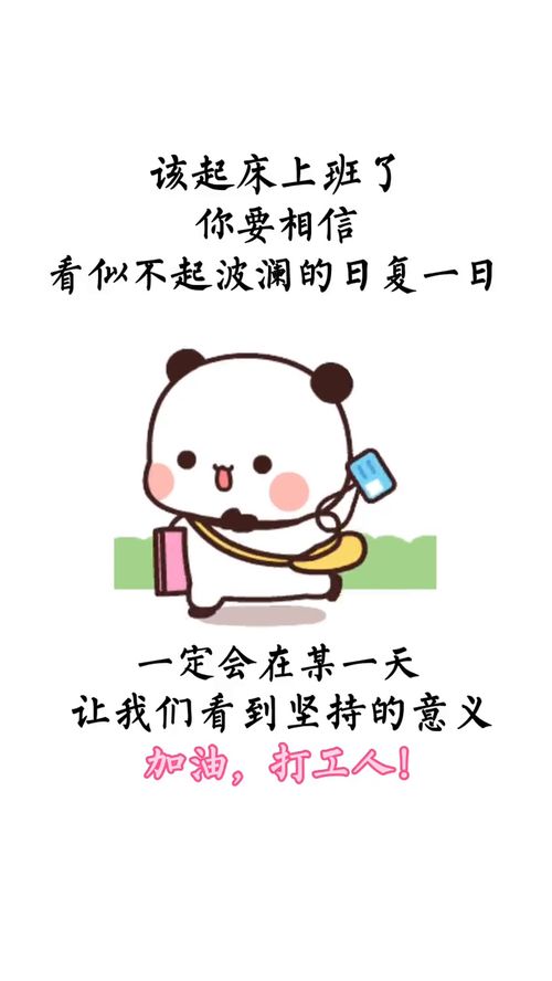早安,打工人表情包情感创作灵感人生感悟致自己