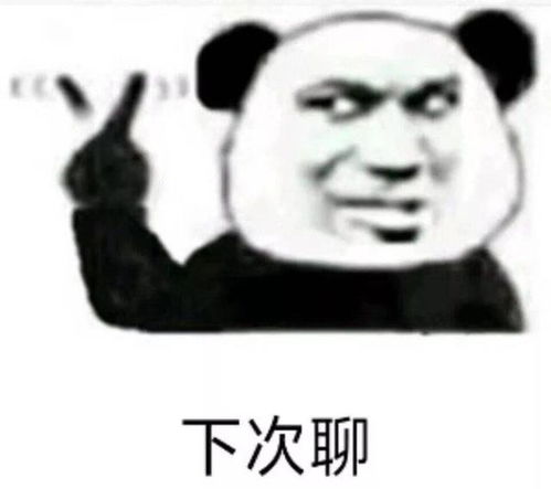 熊猫头表情包小朋友,你过分了