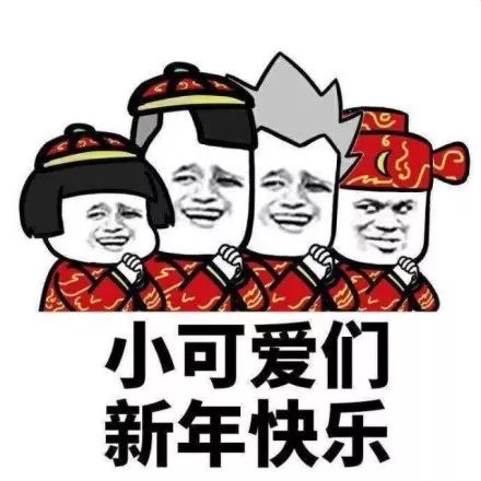 斗图小表情2.4新年专用