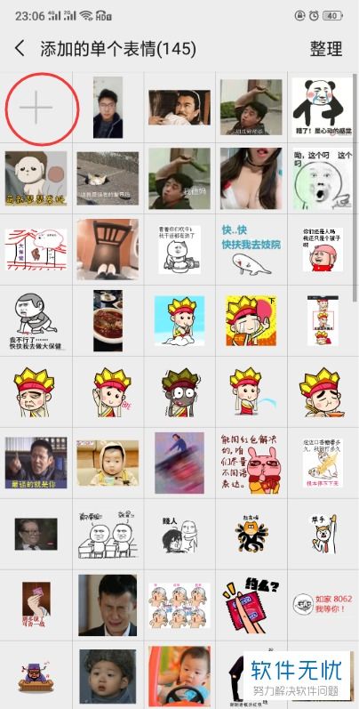 怎么把手机里面的图片做成微信表情包