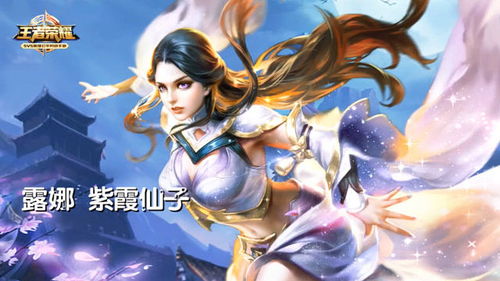王者荣耀露娜紫霞仙子无限收割强势5杀