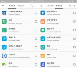 彻底禁止手机流氓软件自启,一招便可解决,见过吗