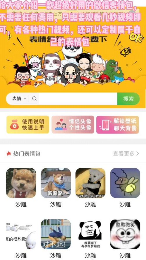 微信表情包强烈推广