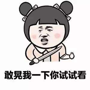 女人是水做的系列表情包哪里有女人是水做的表情包分享