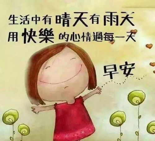 朋友圈最新早安祝福句子早上好问候语图片动态表情