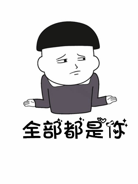 抖音萌娃表情包动态图头像