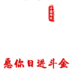 最新早上好动态表情包祝福语