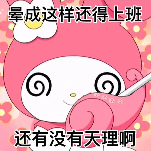 美乐蒂和库洛米怼男友阴阳怪气表情包