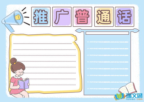 讲好普通话黑板报