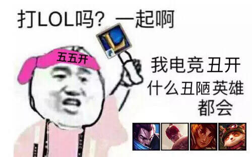 我们玩英雄联盟,打字都在对队友说什么