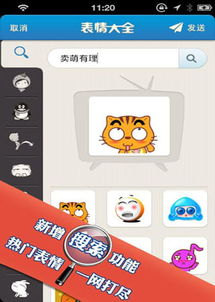 微信表情大全安卓v3.8.0