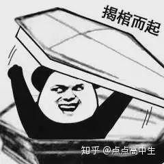 高中生,没什么坎是过不去的如果有......那需要一套表情包