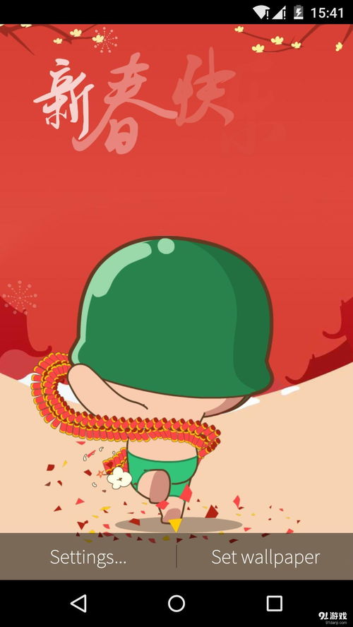 炮炮兵春节梦象动态壁纸安卓下载炮炮兵春节梦象动态壁纸v1.7.3最新手机版下载91手游网