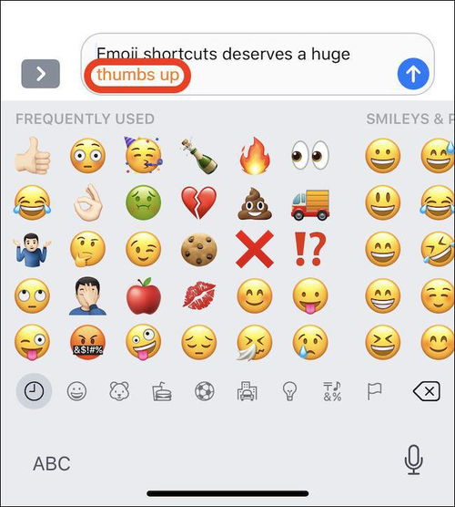 如何在iphone或ipad上的消息中快速选择表情符号
