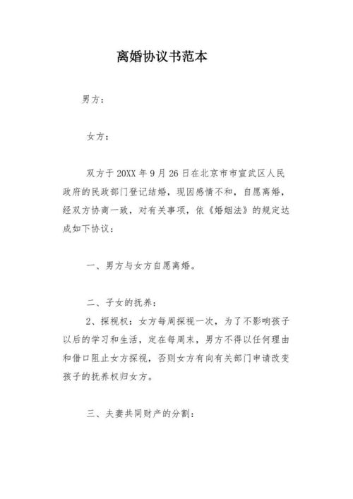 离婚协议书范文