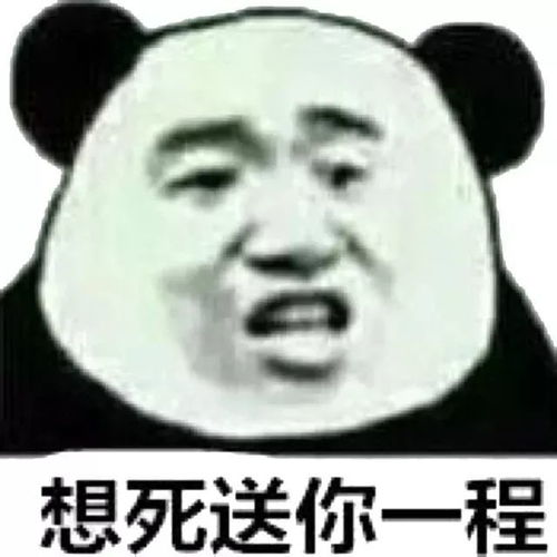 熊猫头表情包谈什么恋爱,是手机不好玩吗