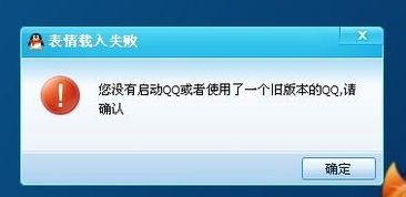 自定义表情载入失败