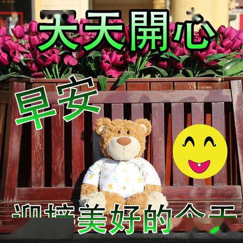 清晨问候早上好祝福语带字动态表情图片早上好图片问候祝福语句子