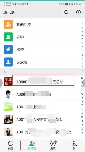 微信上出来朋友圈符号上标一横是什么意思