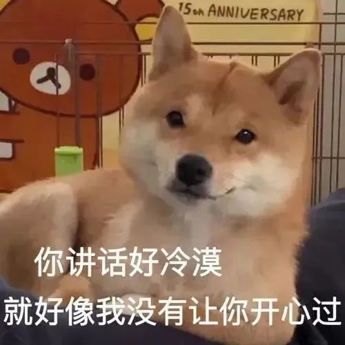 表情包你讲话好冷漠,就好像我没有让你开心过