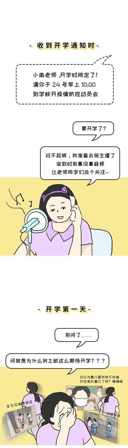复课第一天,家长激动成表情包......