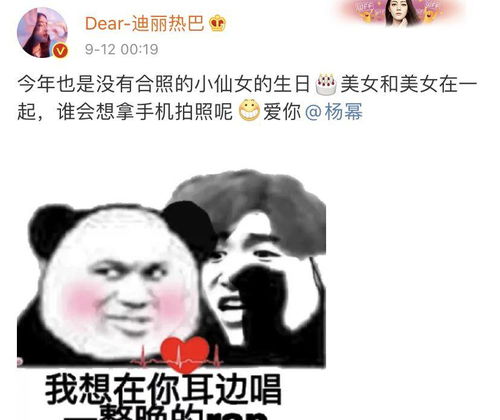 杨颖给杨幂庆生,配图中的四个字显情商,疑在内涵迪丽热巴蹭热度