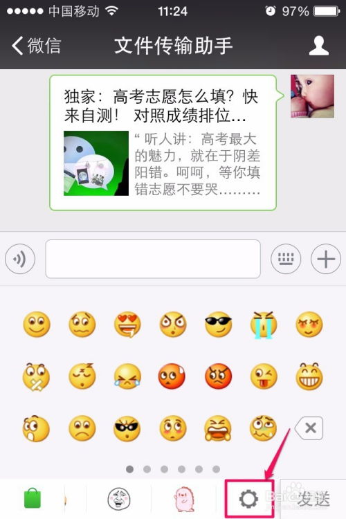 删除微信表情包表情