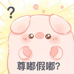 吗喽表情包尊嘟假嘟