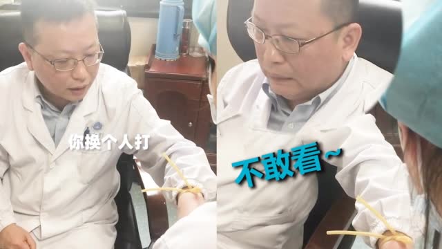 医生怕打针想换护士被一顿怼委屈的表情亮了