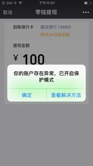 微信支付功能被冻结