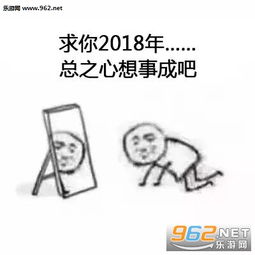 求你2018年少玩手机表情包求你2018年表情包图片下载乐游网游戏下载