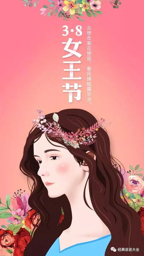 3.8女神节祝福语祝福的话和图片美图