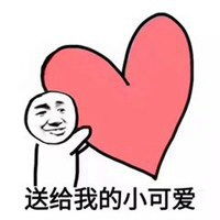 给你心表情包微信头像图片大全