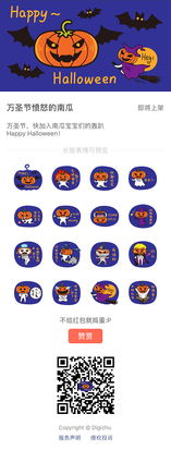 万圣节之愤怒的南瓜表情上线动漫网络表情digizhu...