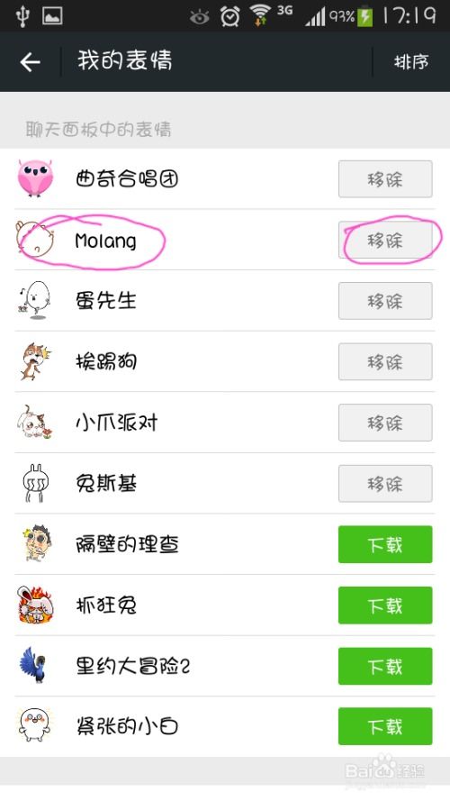 删除微信里表情的步骤,详细图解