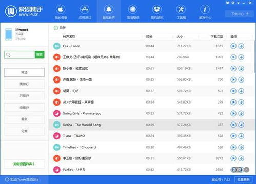 爱思助手爱思助手官方版下载手机助手绿软家园