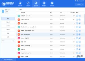 爱思助手6.0公测版