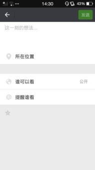 微信发朋友圈怎么只发文字不配图