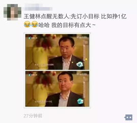 今天杭州人的朋友圈被王健林先挣一个亿的小目标刷爆了,完整版视频来啦
