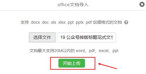 微信图文编辑技巧微信公众号排版如何快速导入文章