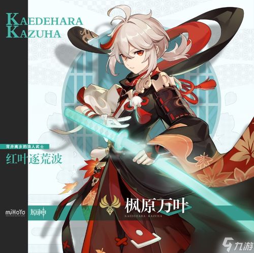 原神枫原万叶技能天赋命之座介绍