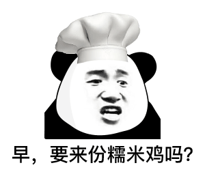 吃早餐咯表情包吃早餐咯微信表情包吃早餐咯qq表情包发表情fabiaoqing.com