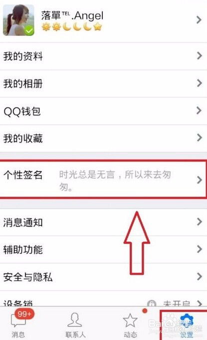 qq个性签名前的表情怎么免费添加非会员