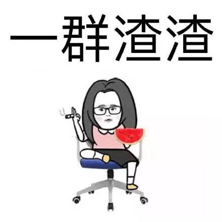表情包老娘不发威,你当我是hellokitty